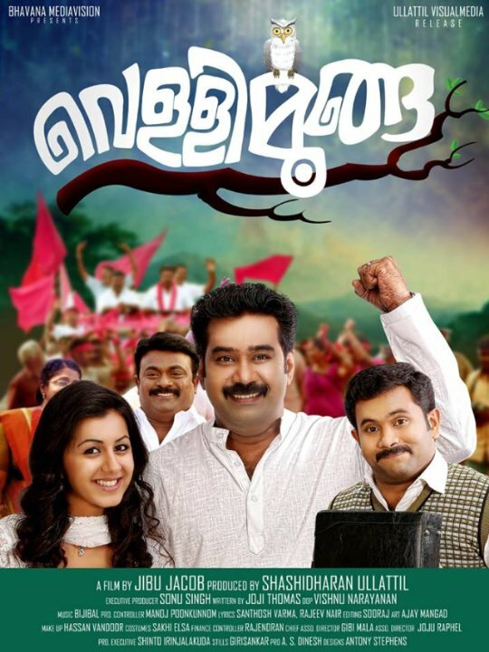 Vellimoonga (2014)