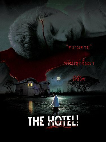 The Hotel!! (2002)