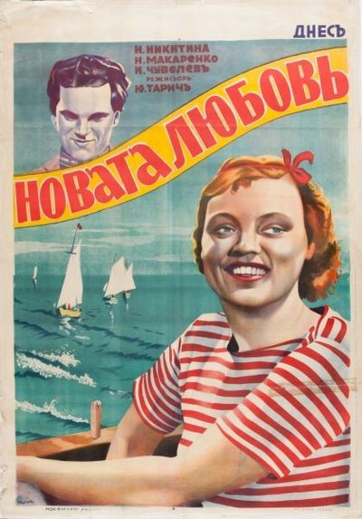 Небеса (1940)