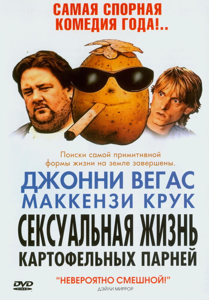 Сексуальная жизнь картофельных парней (2004)