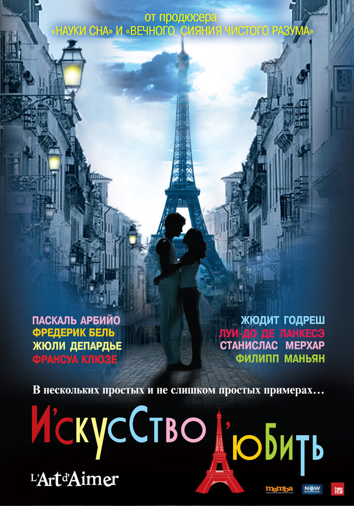 Искусство любить (2011)