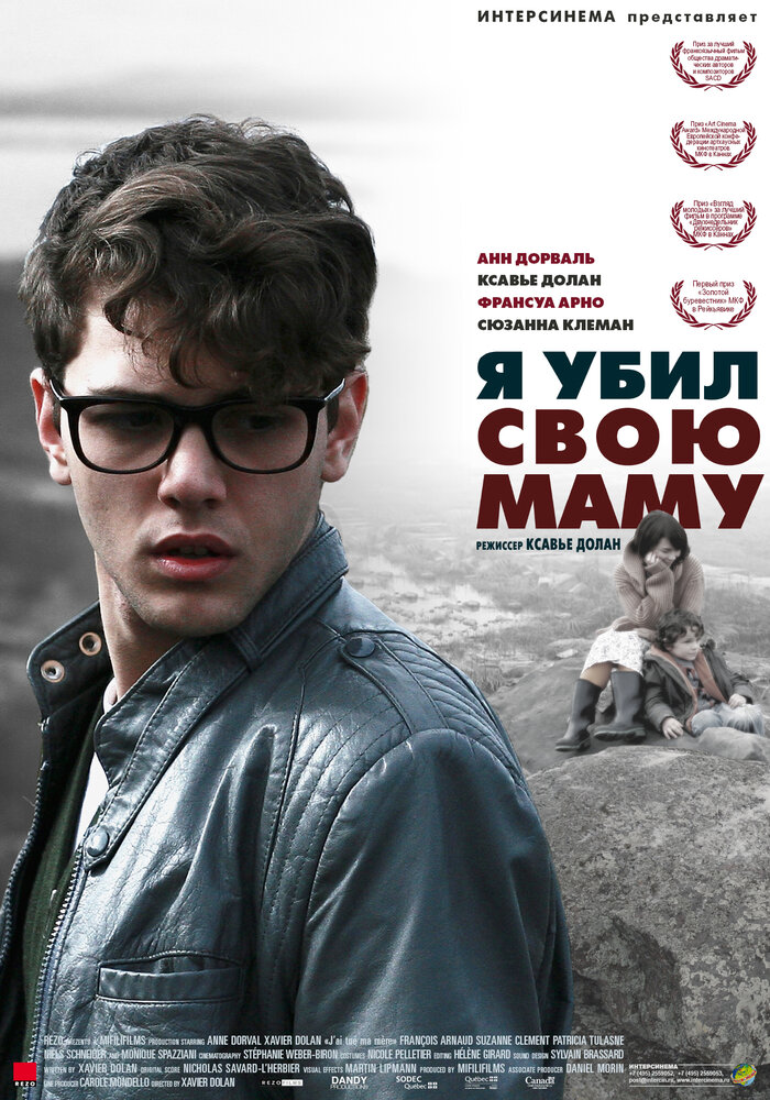 Я убил свою маму (2009)