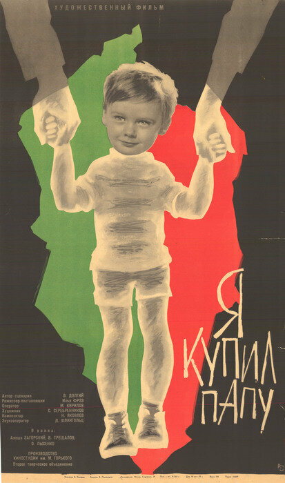 Я купил папу (1963)