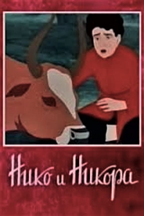 Нико и Никора (1954)