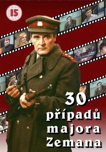 30 случаев майора Земана (1974)