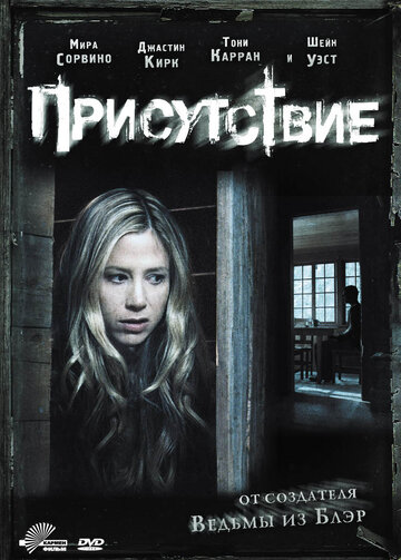 Присутствие (2010)